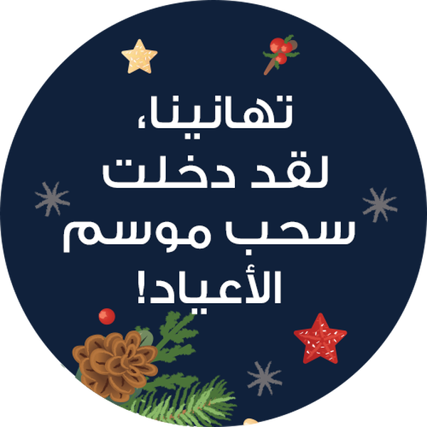 مبروك! لقد دخلت سحب القرعة لدينا!