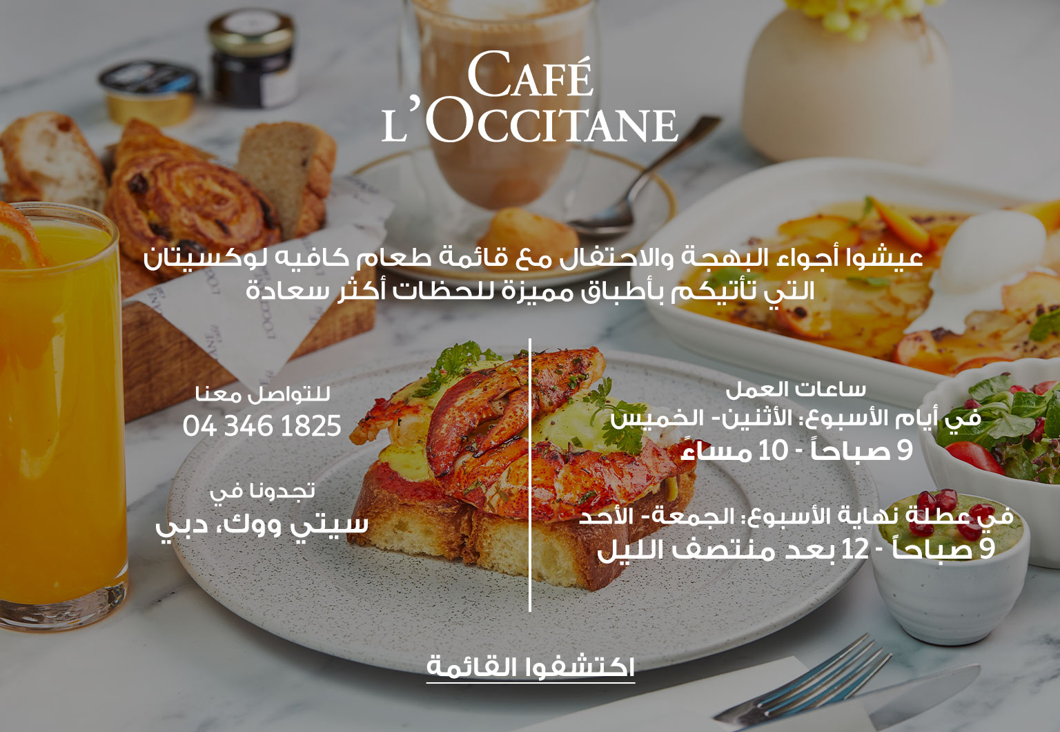 L'OCCITANE CAFE